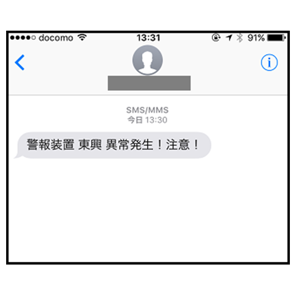 SMS通知画像（iPhone使用）