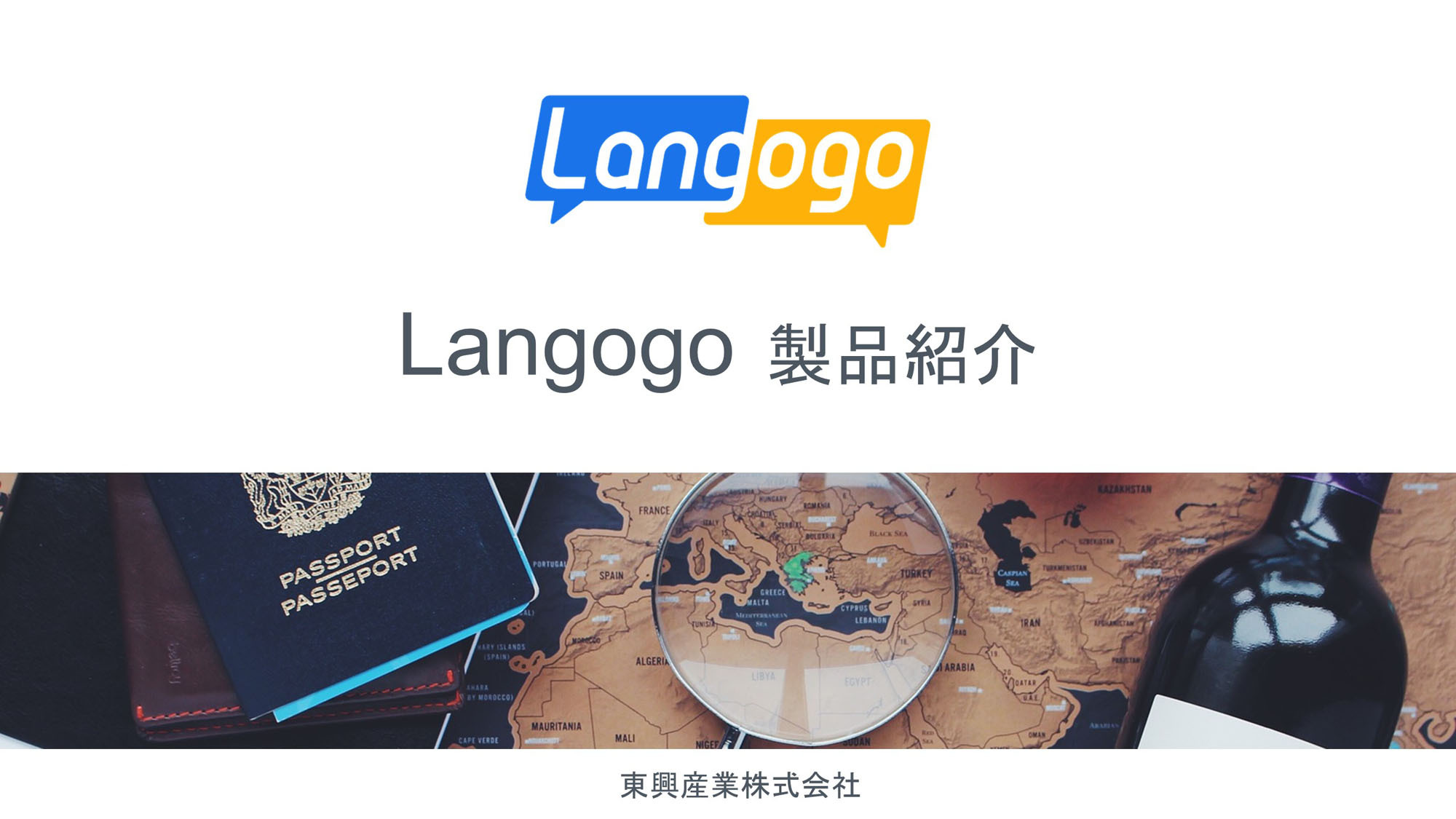 Langogo製品紹介